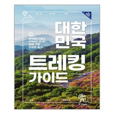 대한민국트레킹