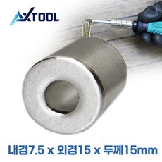 AXTOOL 네오디움 자화기 초강력 자석 낱개, 1개, 내경7.5mmx외경15mmx두께15mm