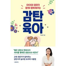 감탄 육아, 더메이커