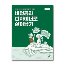 비전공자 디자이너로...