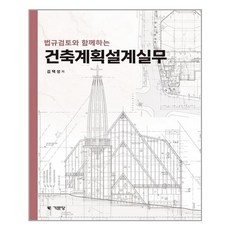 건축설계법규책