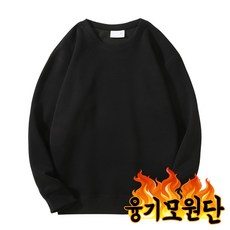  써니온 남녀공용 데일리 라운드넥 베이직 / 밍크 융기모 맨투맨 M~3XL  상품 이미지