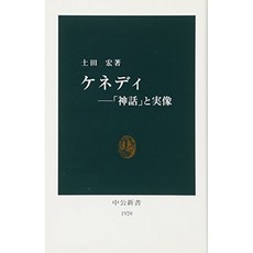 케네디 - "신화"와 실상 (공신 서), 단일옵션, 단일옵션