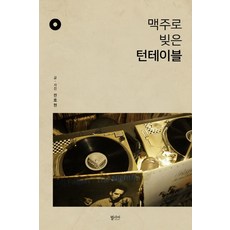 턴테이블오버행
