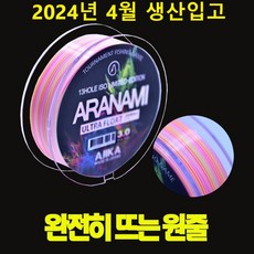 아지카 아라나미 13공사 울트라플로팅 200m 감성돔원줄 바다낚시터원줄 찌낚시원줄, 2.5호  3색 신제품