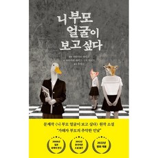 니부모의얼굴이보고싶다책