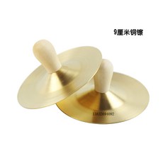 꽹과리 만담 소품 세트 징 동자바라 북 타악기 조합 성인, 유치원 용 9CM 새끼 손가락 심벌