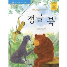 정글북사건의재구성