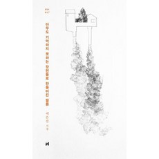 아무도 기억하지 못하는 장면들로 만들어진 필름