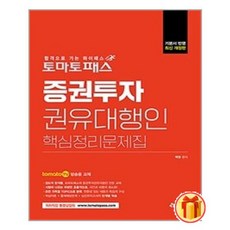 증권투자권유대행인토마토