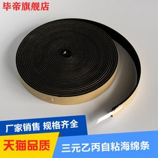 킹덤코리아 밀봉스틱 EPDM 삼원 을병 스폰지 자점발포 고무 테이프 발포스티커션 캐비닛 전기 배터리함, 두꺼운 10mm 폭 30mm （10메