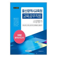 2022울산교육공무직