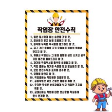 작업장안전수칙