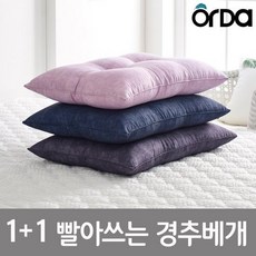 오르다 통째로 빨아쓰는 경추베개 1+1, 네이비+퍼플