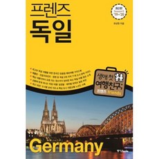 독일여행