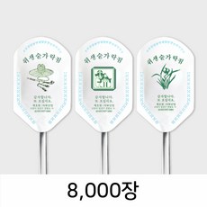 _숟가락포장지 S-8_ 식품위생지 일회용종이수저집 스푼커버 안심식당 스푼커버 SOON COVER