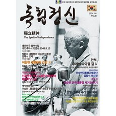 독립정신 (월간) : 8월 [2024] : 통권 8호, 꼬레아우라, 꼬레아우라 편집부