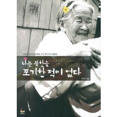 예수는없다