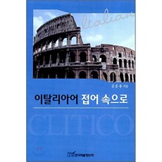 이태리어