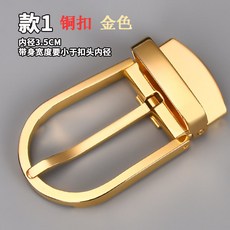 셀콘 벨트퍼 바늘 순동침식 남성 퀄리티 35CM 바지벨트 부품, 골드 （타입 1구리 바늘버클 ）