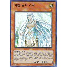 대원미디어 유희왕 카드 게임 파란눈의소녀 SD25-KR031 슈퍼레어 Super Rare, 1장