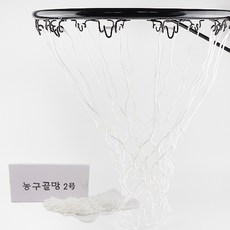 한스포츠 농구골망 B 농구링망 농구림망 농구대골망