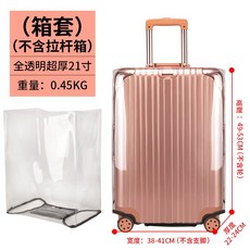 21인치캐리어방수커버