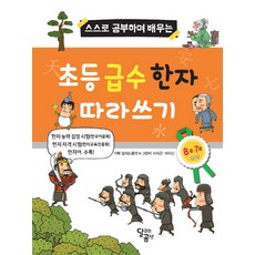 동화로배우는일본한자