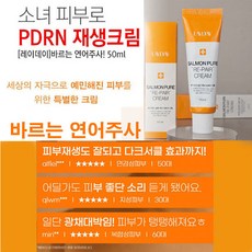 미백 주름개선 레이데이 살몬 퓨어 리페어 크림 50ml 아데노신 나이아신아마이드
