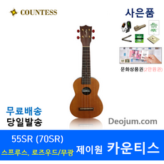카운티스 스프루스 로즈우드 무광55SR (70SR), 콘서트