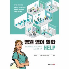 병원영어회화