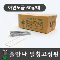 풀안나 제초매트 잡초매트 폭 0.5m~3m, 고정핀(대) 200개