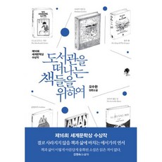 부자들의개인도서관