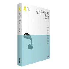 눈먼자들의국가