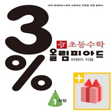 3%올림피아드