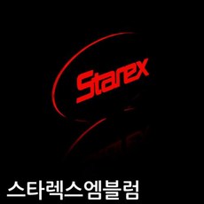CF 스타렉스 LED 엠블럼 ~, 후방 트렁크