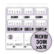 멍쉬패드 특대형 30매60매90매120매180매 (90x76cm) /강아지 배변패드 훈련패드, 2팩, 30개입 - 멍쉬패드