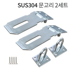 도어잠금장치 자물쇠 걸고리 90도 경첩 문고리, 스텐F3(80x20x39), 1세트