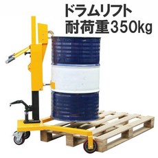 DT350C 350kg 드럼 포터 드럼 캐리 드럼 캔 리프트 드럼 캔 운반차 드럼 캔용, 1개