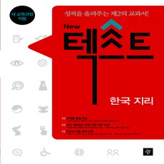 한국지리교과서