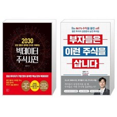 2030빅데이터주식사전