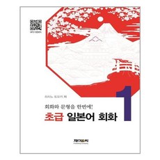 생활일본어초급