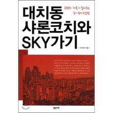 이미애샤론코치책