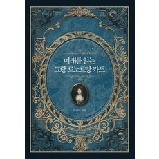 르노르망