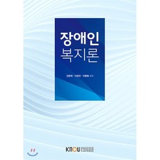 장애인복지론윤상용