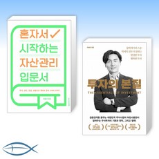 혼자서시작하는자산관리입문서