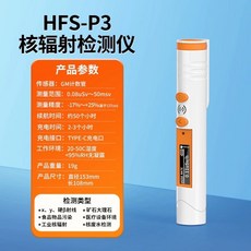 소형 휴대용방사능측정기 방사선 방사능 검출기 테스터기 측정기 장비 도구, HFS-p3, 1개