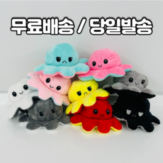 양면 문어인형 문어인형 감정표현 애착인형 리버시블인형, 핑크+블루