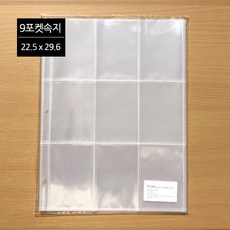 하이하바 포토카드 속지 사진앨범 스크랩북 씰스티커 엽서 월팸 인스 유희왕카드 보관, 10매, 9포켓(22.5x29.6)