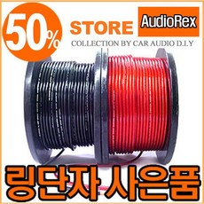 옥스카-8게이지 앰프작업 CCA 전원선/접지선/베터리선 /배터리선, 블루 1m, 옥스카 8게이지 전원선, 1개
